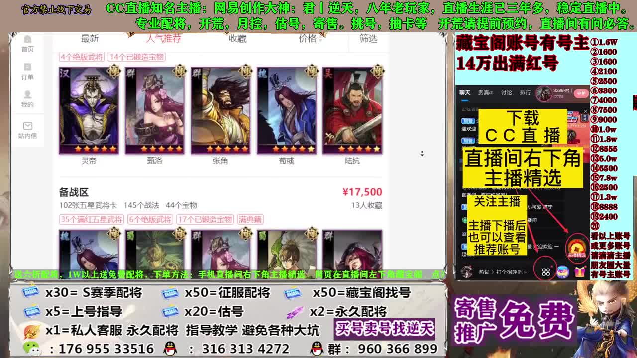 寄售配将估号开荒 第2段