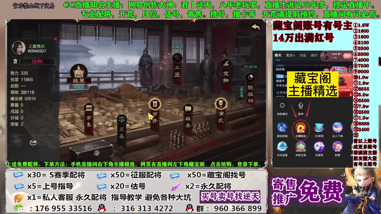 寄售配将估号开荒 第1段