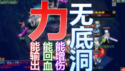 玩家测试：玩力无底洞是一种怎样的体验？