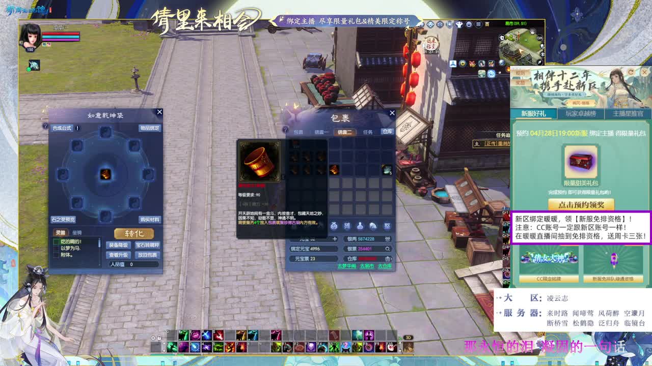 绑定暖暖，拿新区免排。 第5段