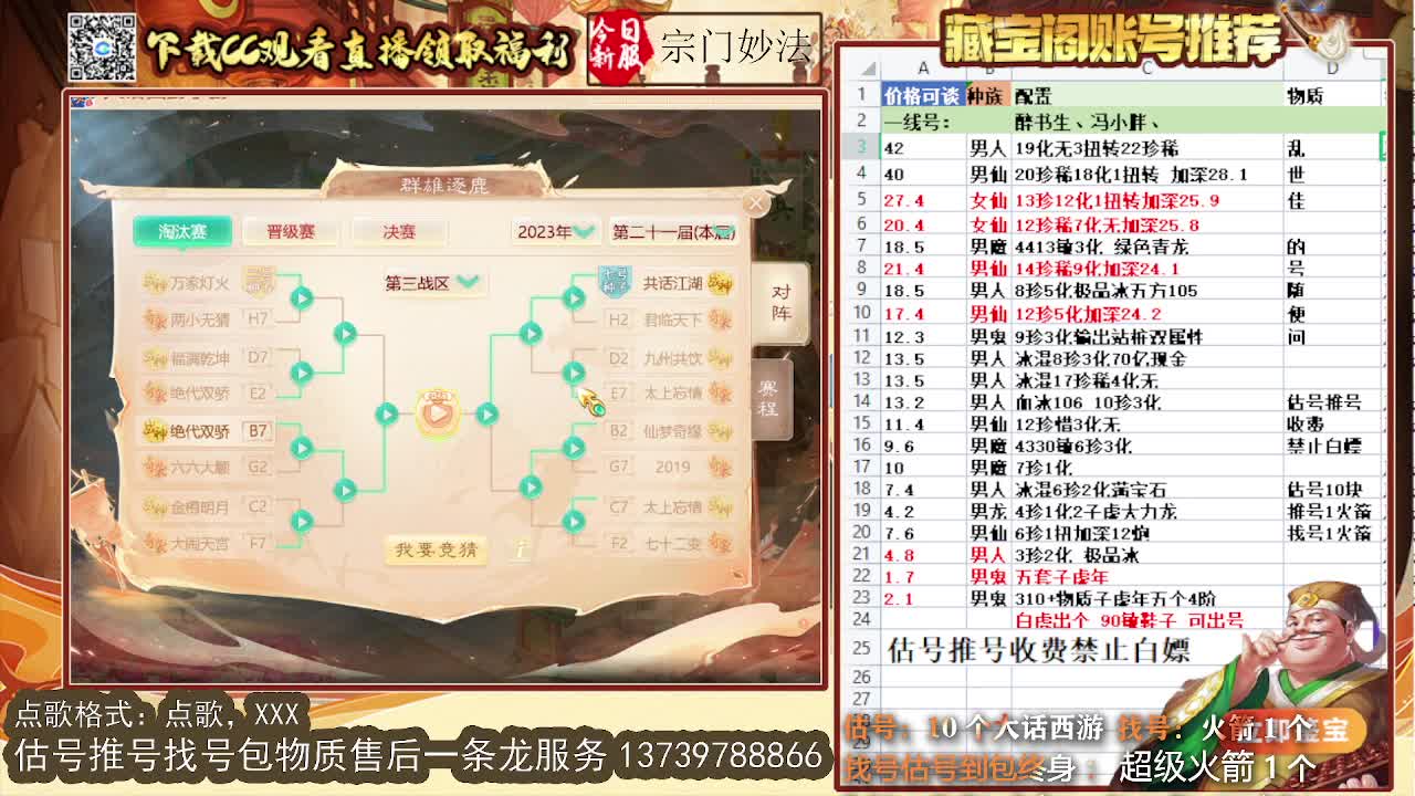 第一估价出号师 第1段