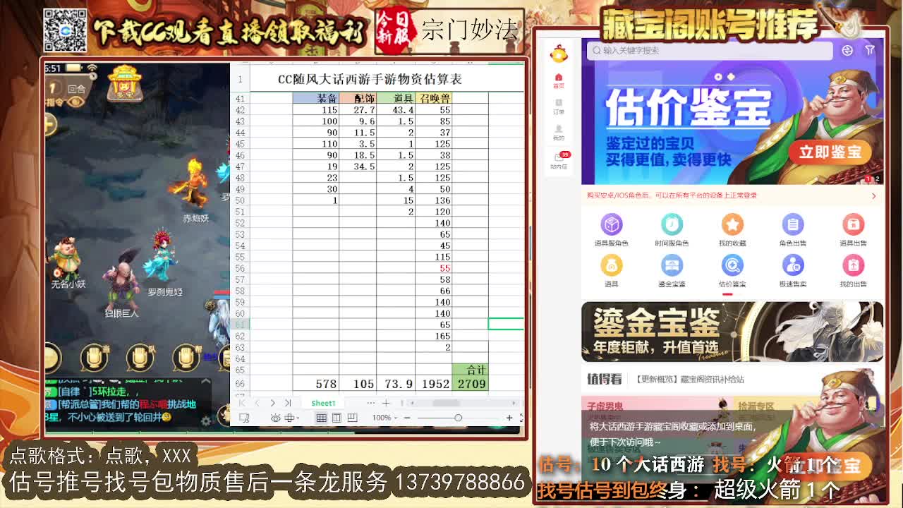 第一估价出号师 第2段