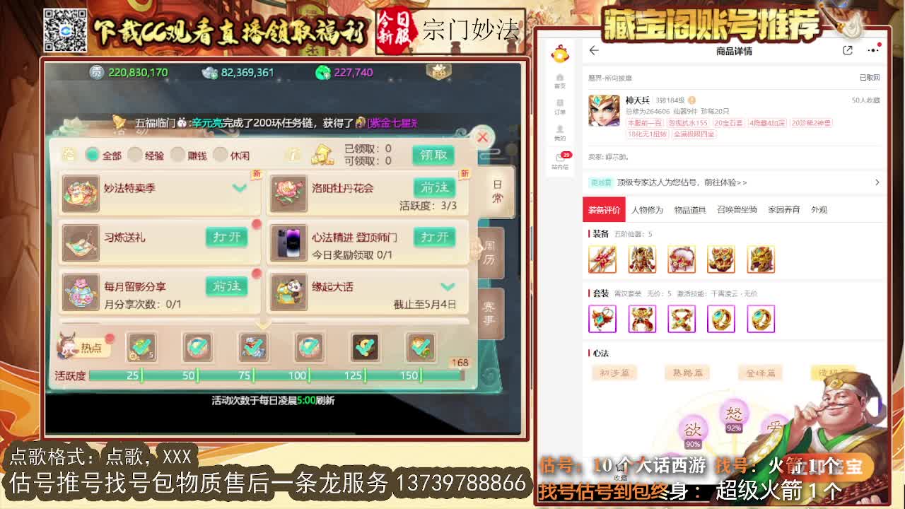 第一估价出号师 第3段