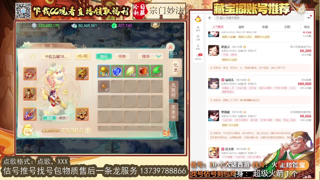 第一估价出号师 第4段