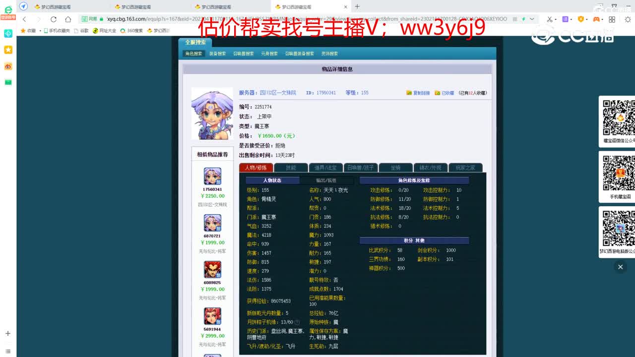 【主播点评】魔王寨