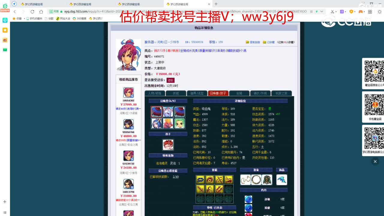 【主播点评】大唐官府