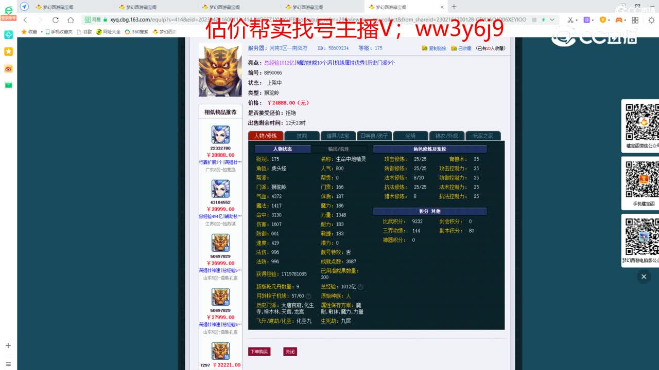 【主播点评】狮驼岭