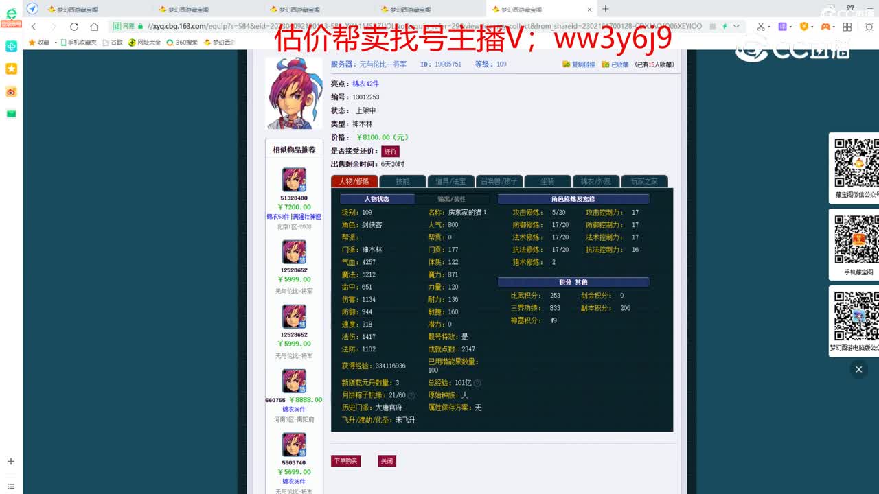 【主播点评】神木林