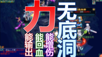 玩力无底洞是一种怎样的体验？