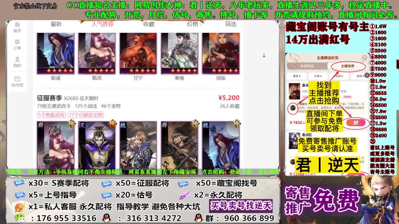 寄售配将估号开荒 第1段