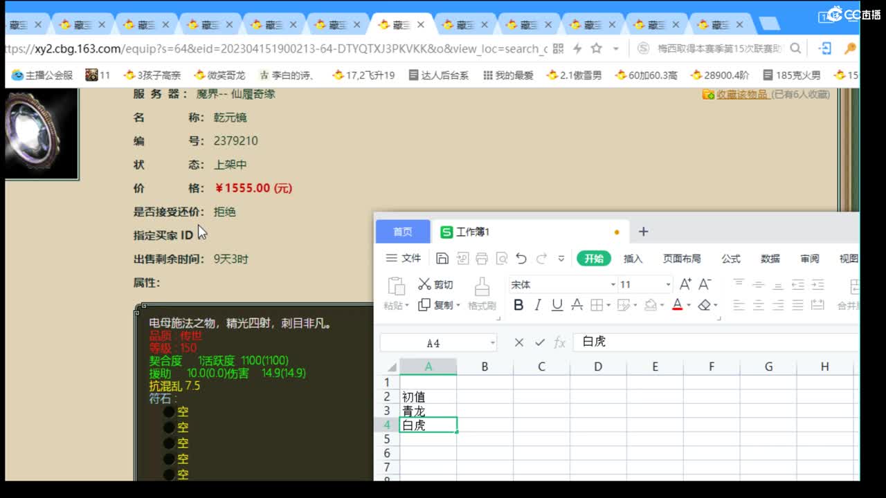 估价配装专业细心的主播 第4段