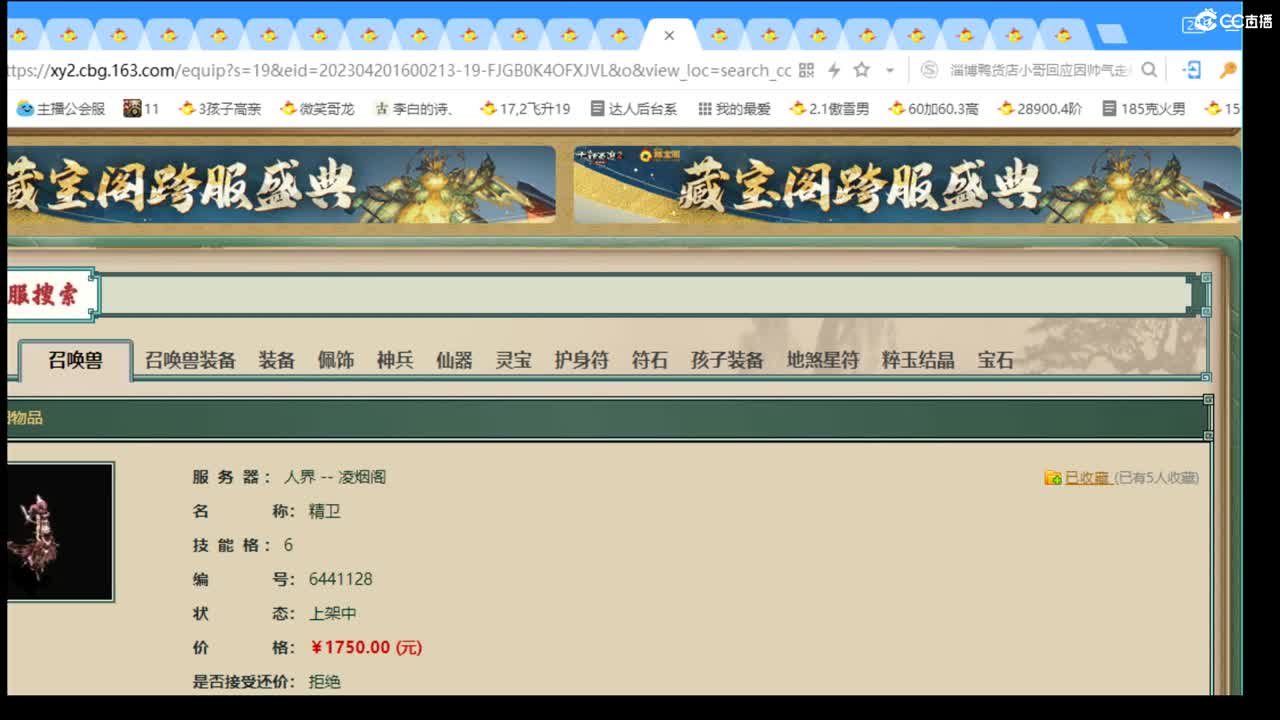 估价配装专业细心的主播 第5段