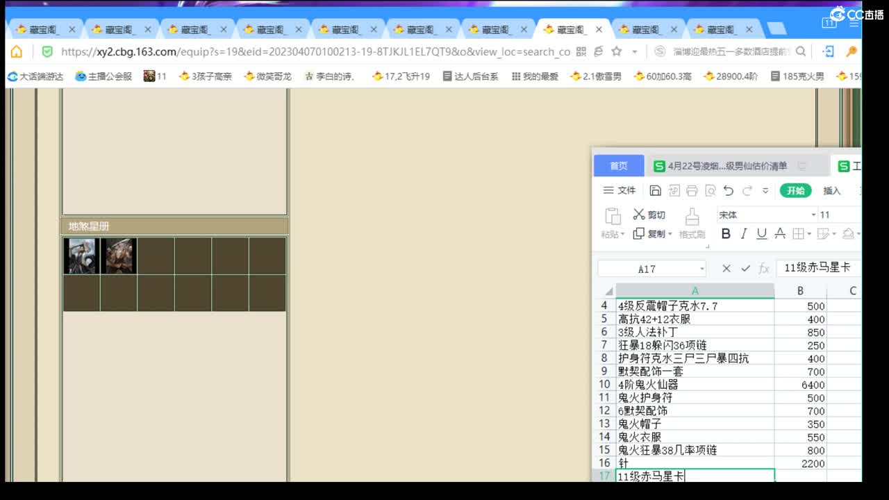 估价配装专业细心的主播 第7段