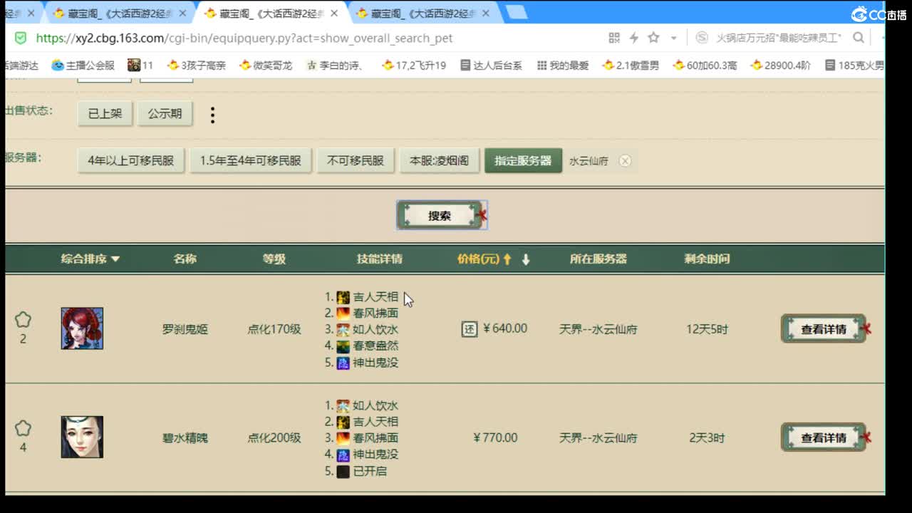 估价配装专业细心的主播 第2段