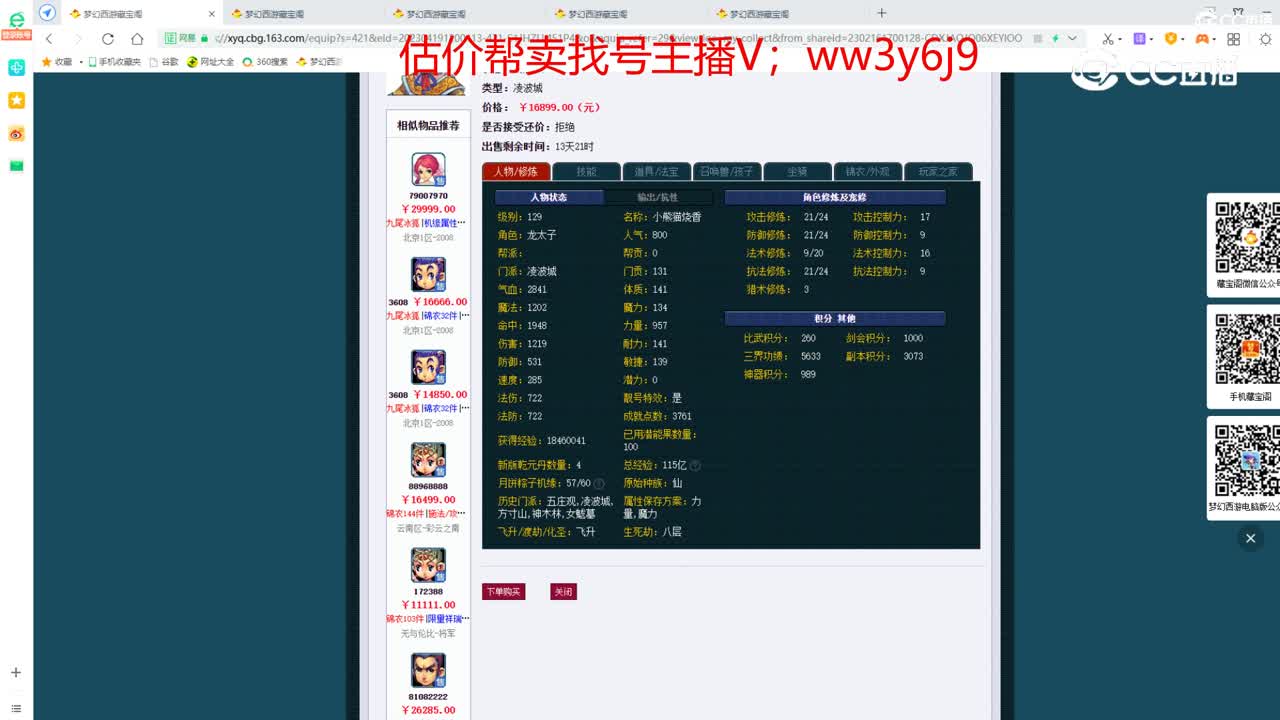 【主播点评】凌波城