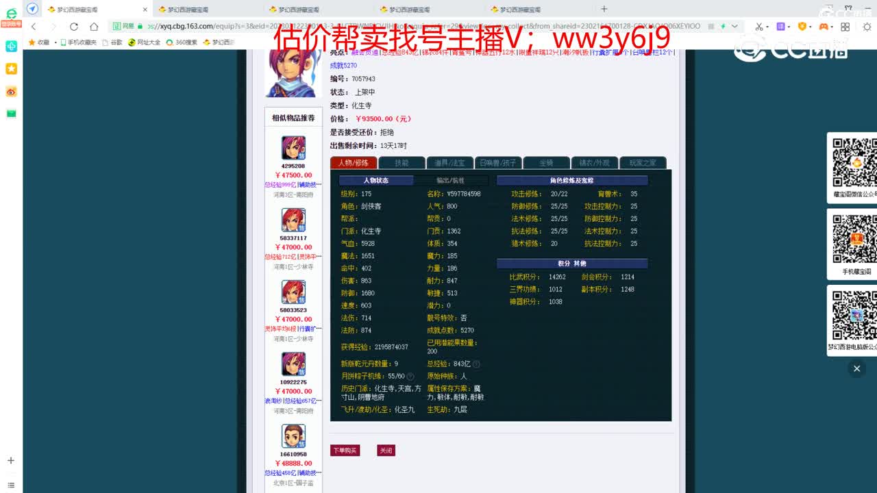 【主播点评】化生寺