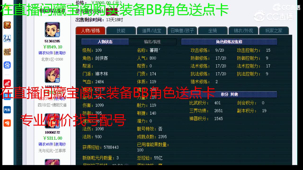【主播点评】神木林