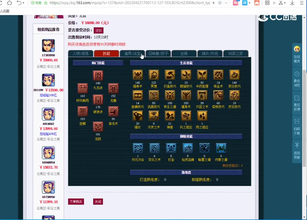 175龙宫估价一览