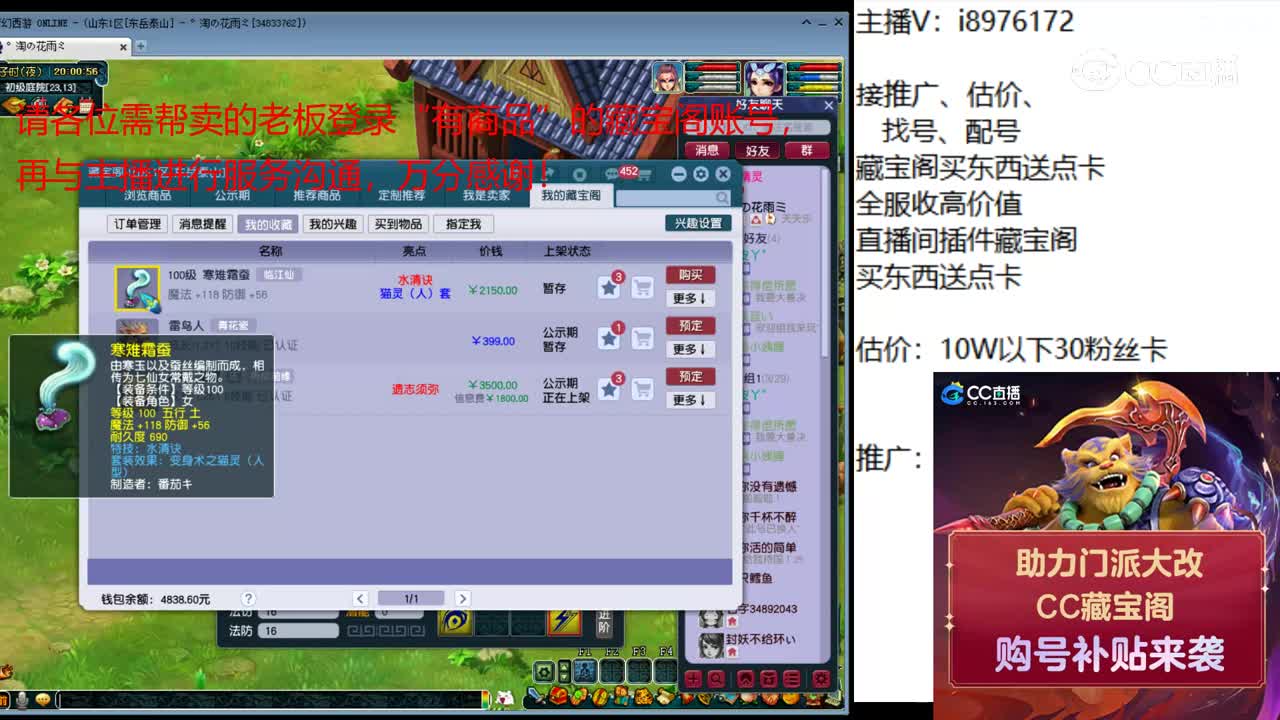 【主播点评】寒雉霜蚕