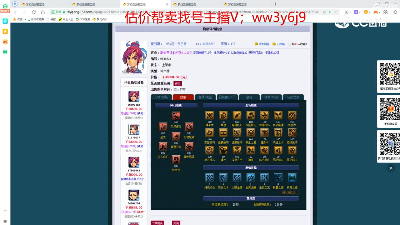 【主播点评】神木林