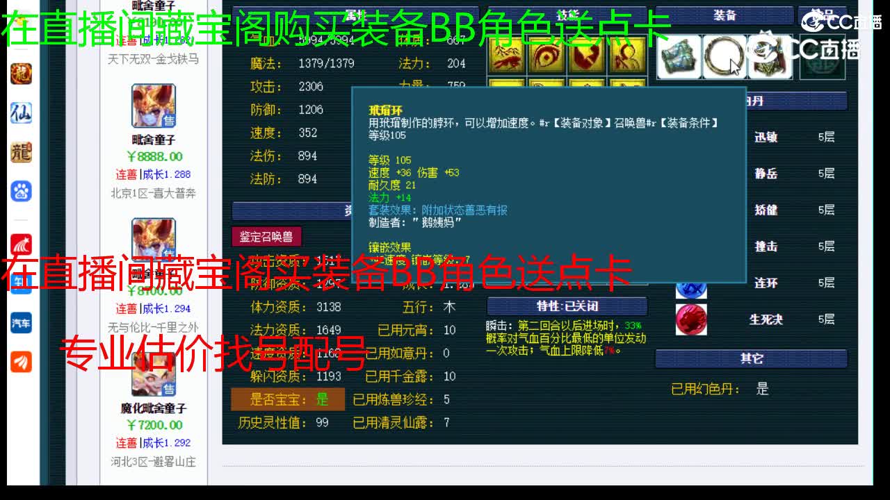 【主播点评】毗舍童子
