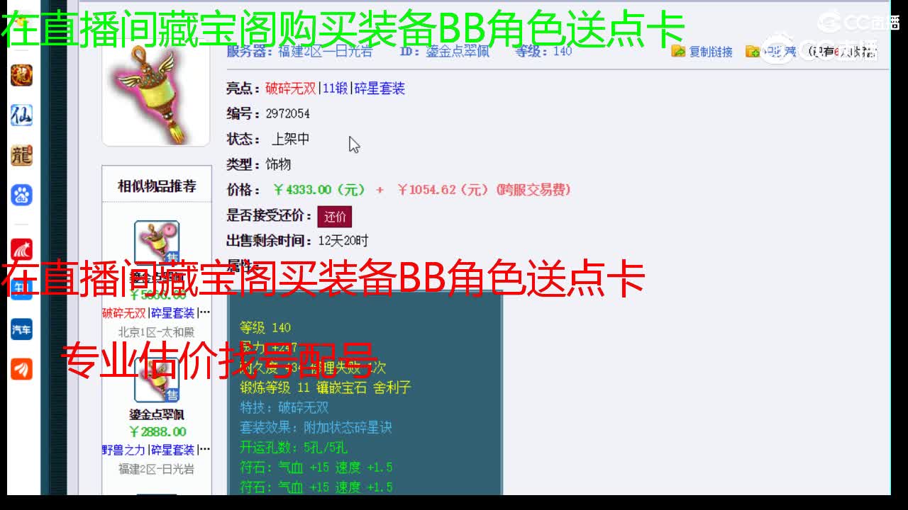【主播点评】鎏金点翠佩
