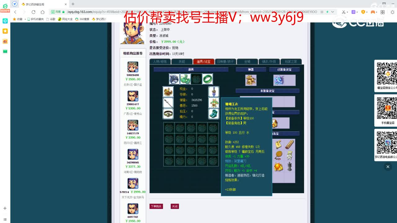 【主播点评】凌波城