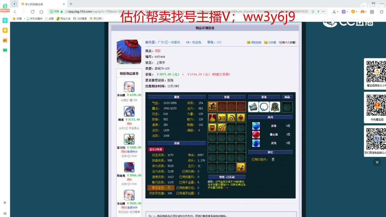 【主播点评】吸血鬼