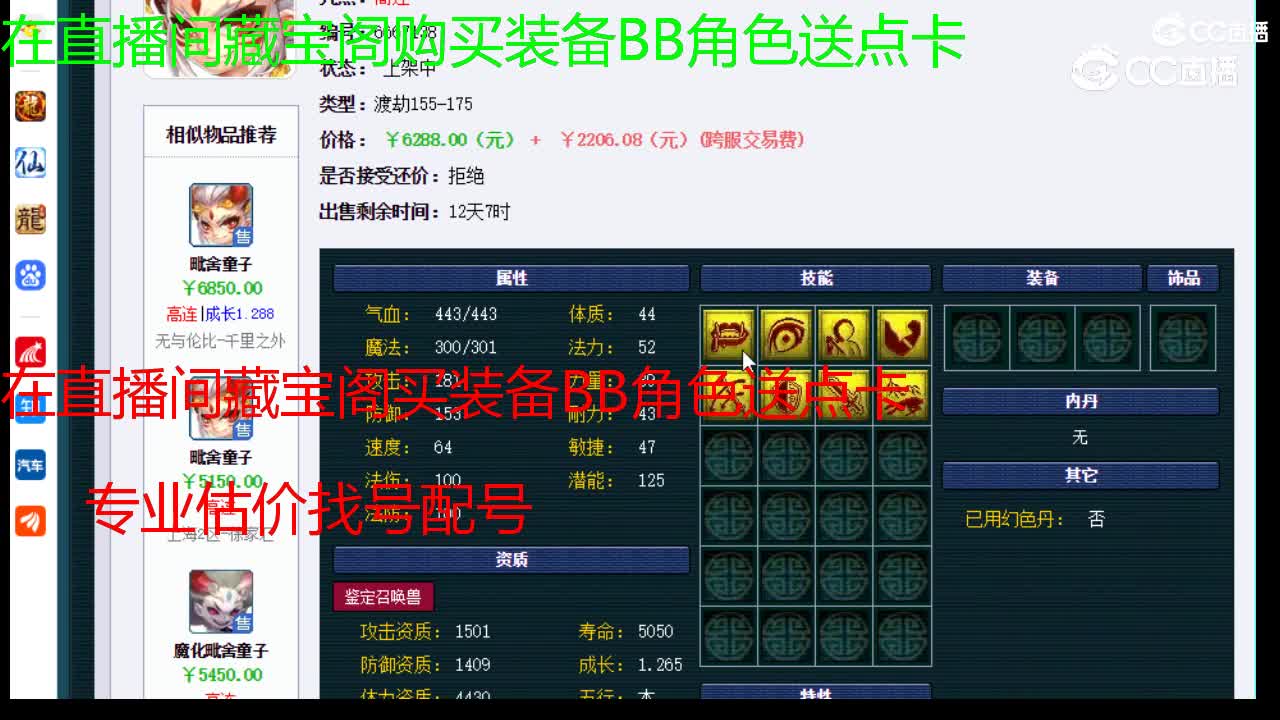 【主播点评】毗舍童子