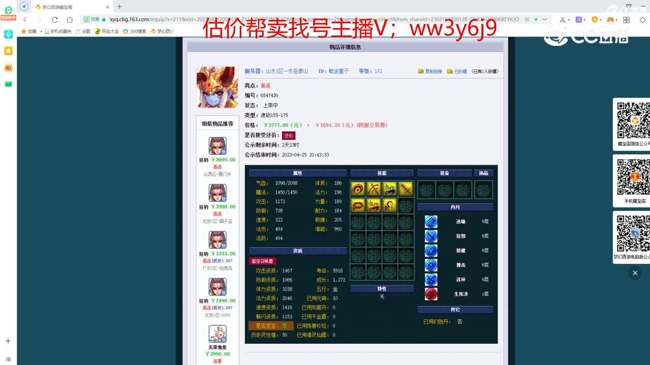 【主播点评】毗舍童子