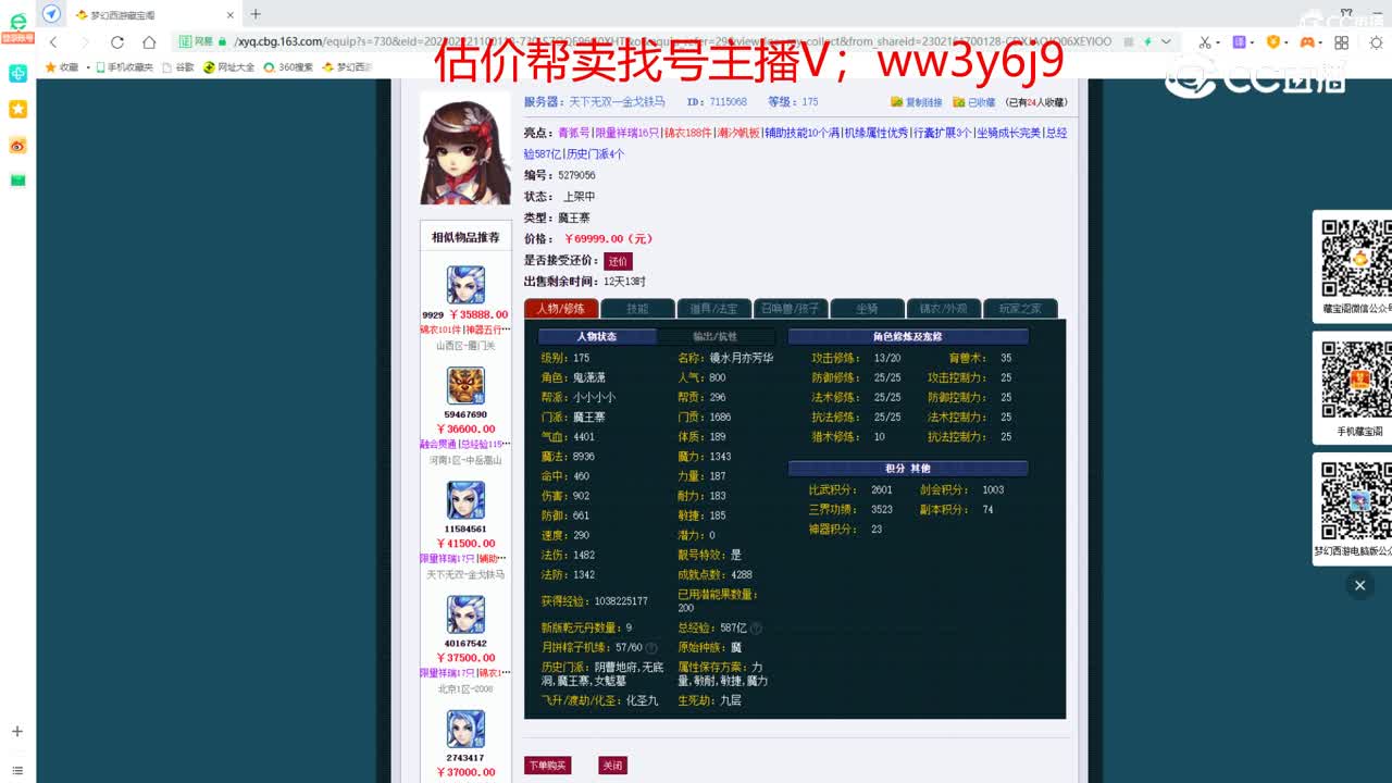 【主播点评】魔王寨
