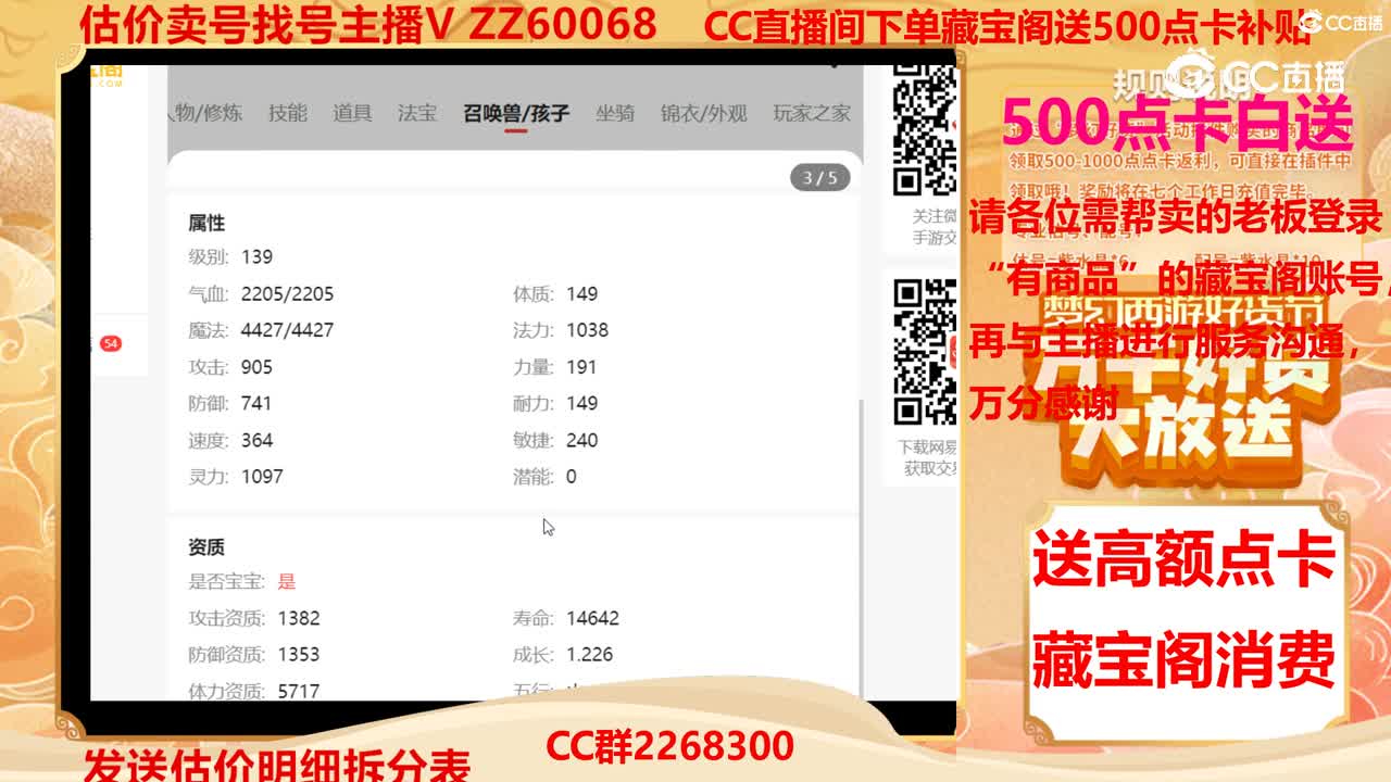 【主播点评】59551649