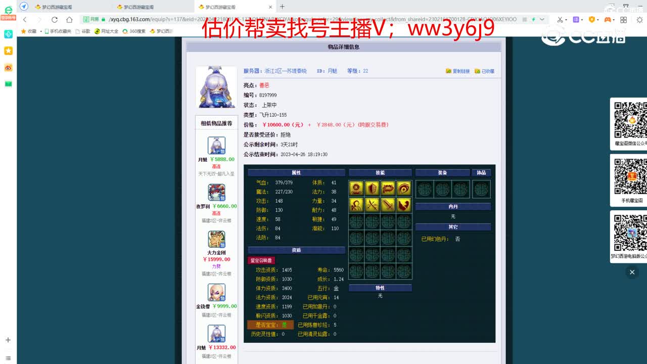 【主播点评】月魅