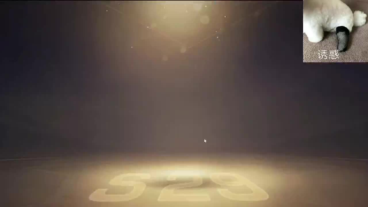 快乐局 第6段