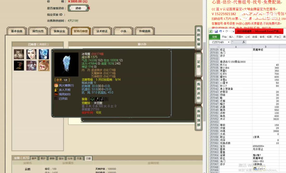 秦颂古今159男仙3800