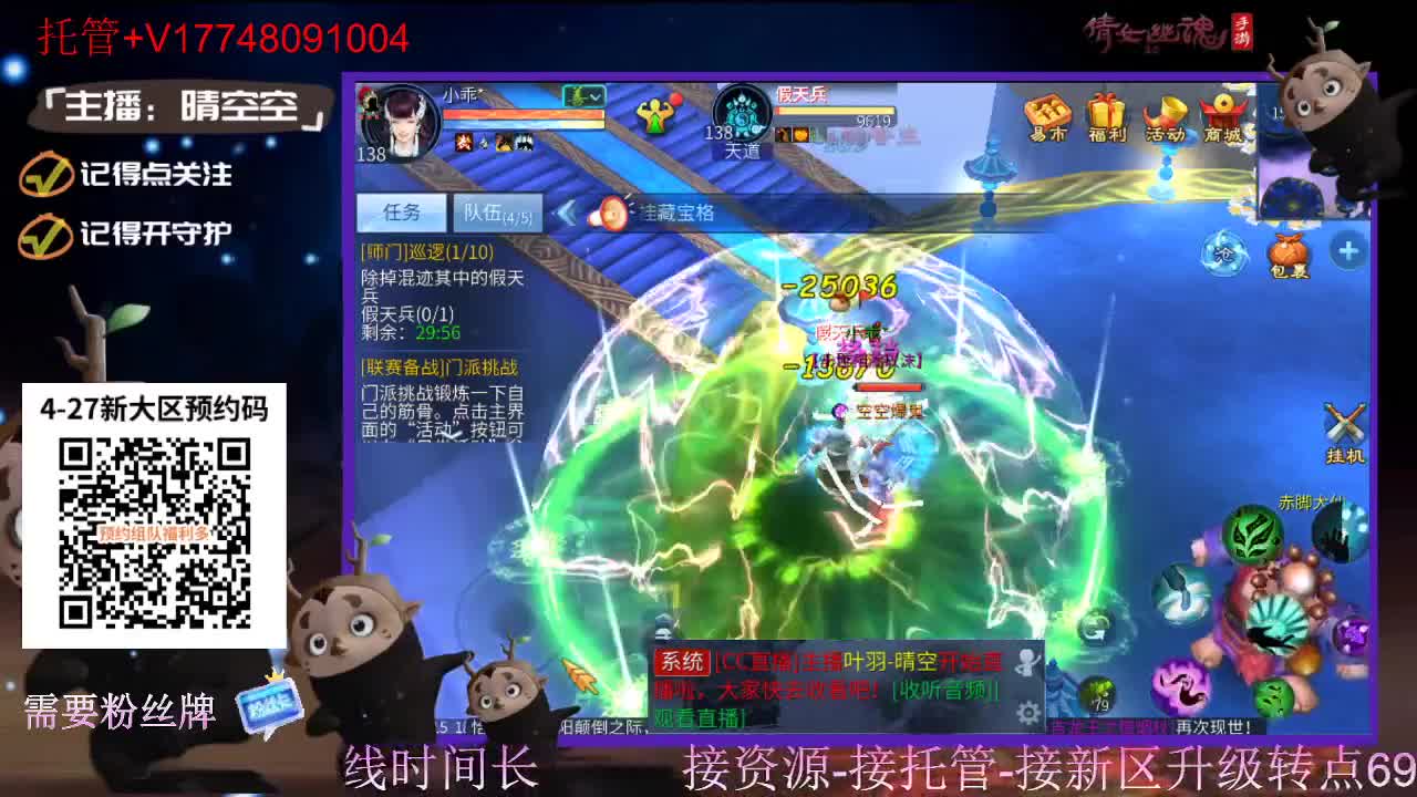 4月27日新大区扫码预约接资源-接托管 第8段