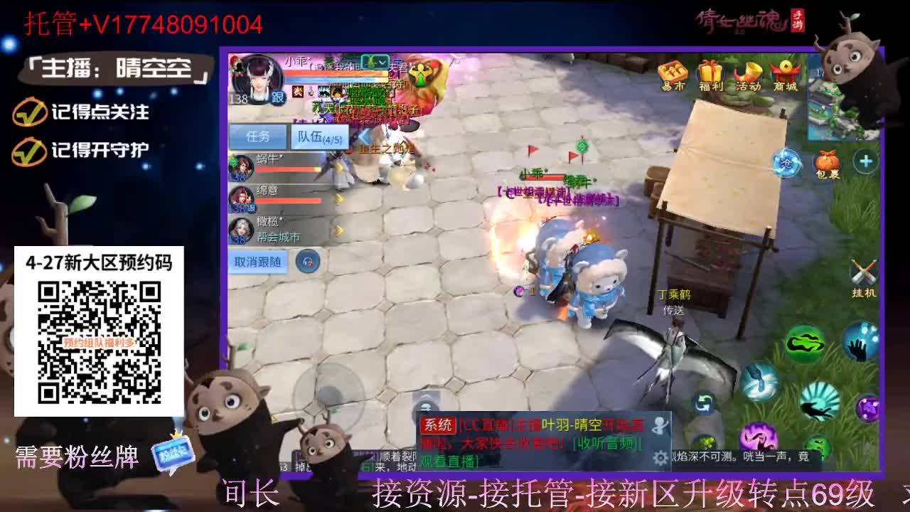4月27日新大区扫码预约接资源-接托管 第9段