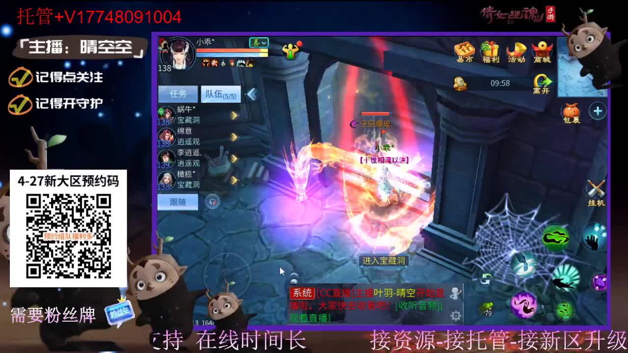 4月27日新大区扫码预约接资源-接托管 第10段