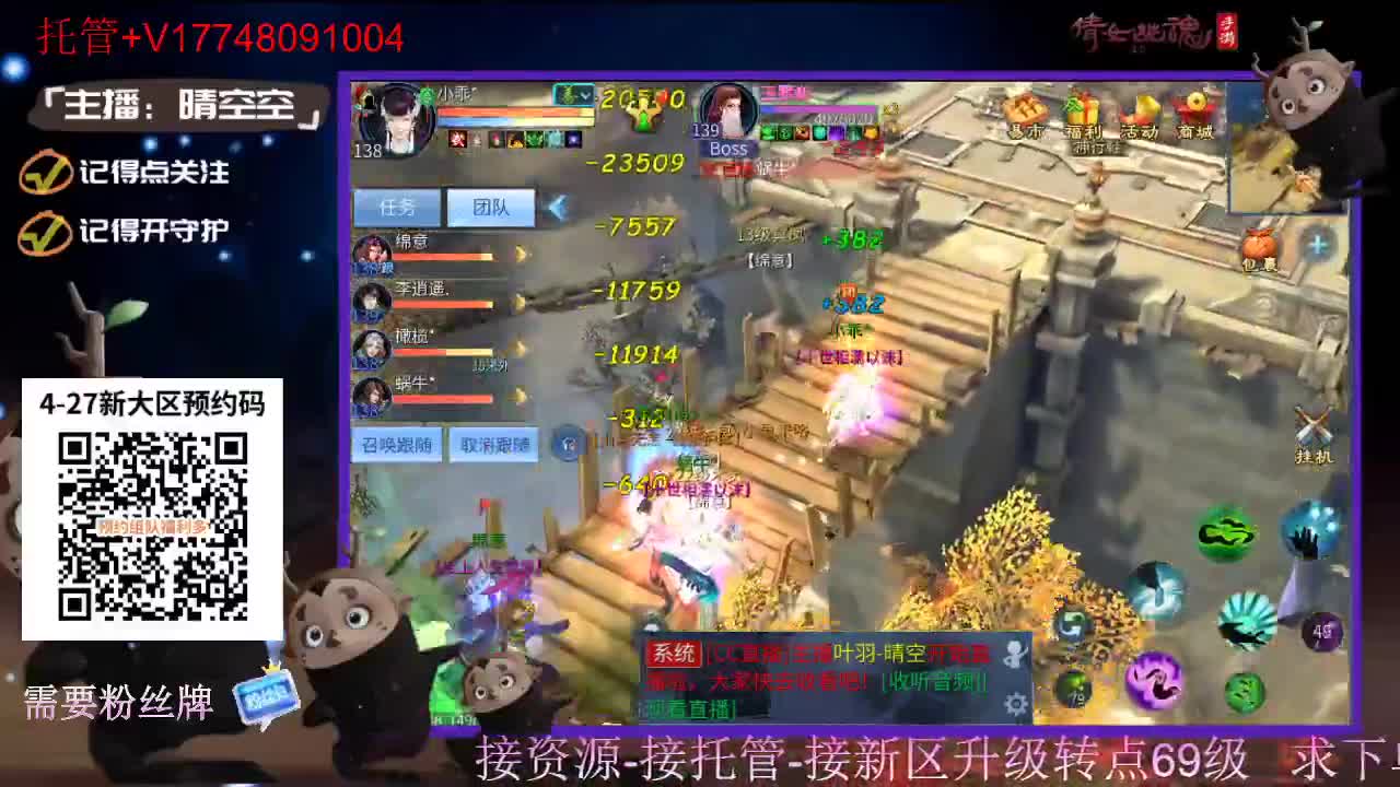 4月27日新大区扫码预约接资源-接托管 第11段