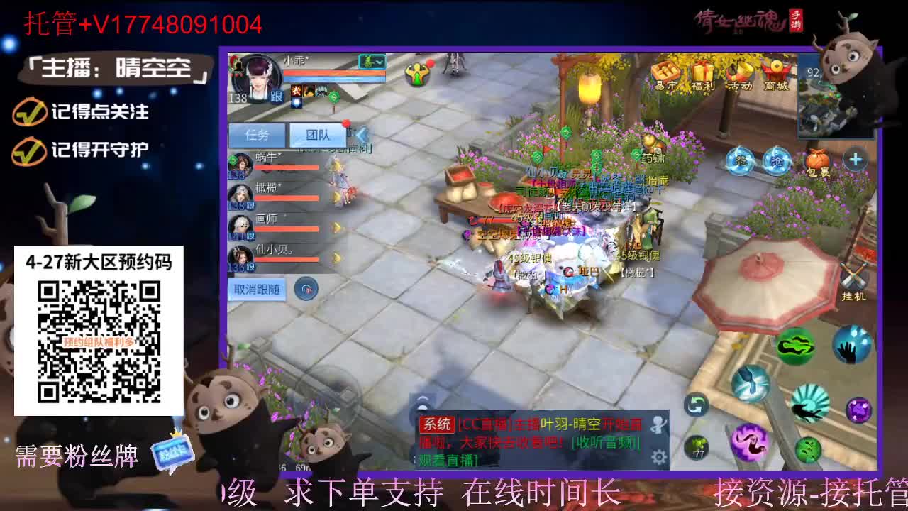 4月27日新大区扫码预约接资源-接托管 第13段