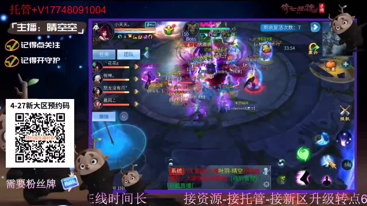 4月27日新大区扫码预约接资源-接托管 第14段