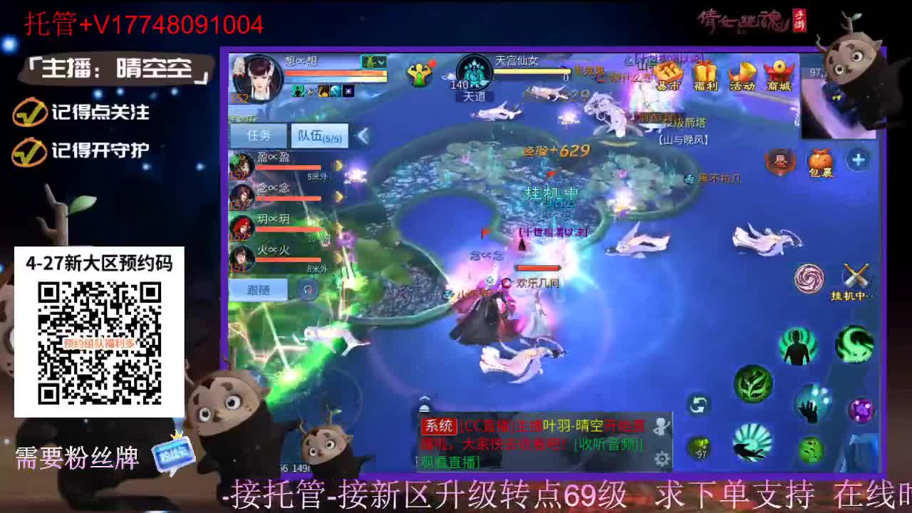 4月27日新大区扫码预约接资源-接托管 第15段