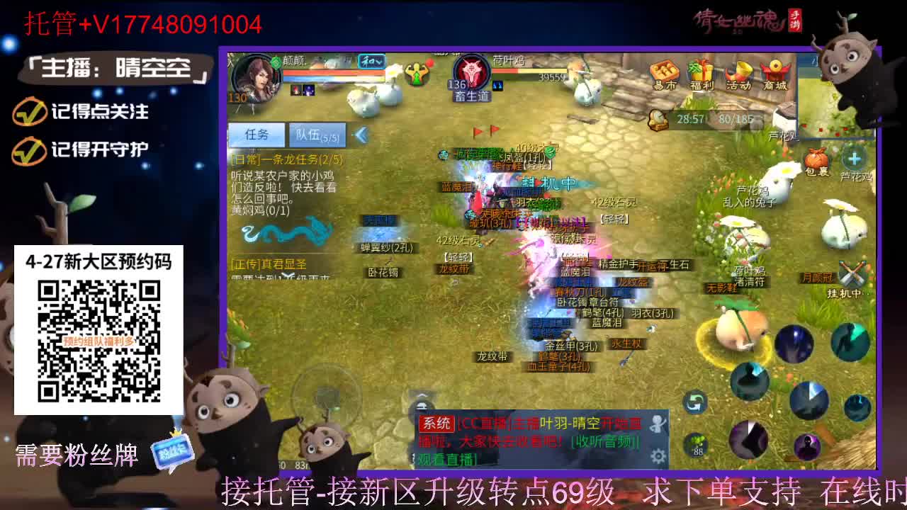 4月27日新大区扫码预约接资源-接托管 第17段