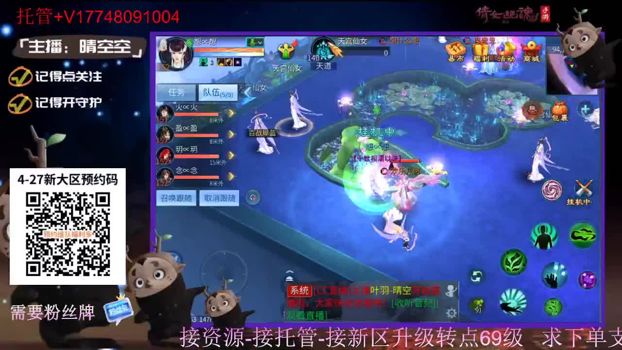 4月27日新大区扫码预约接资源-接托管 第19段