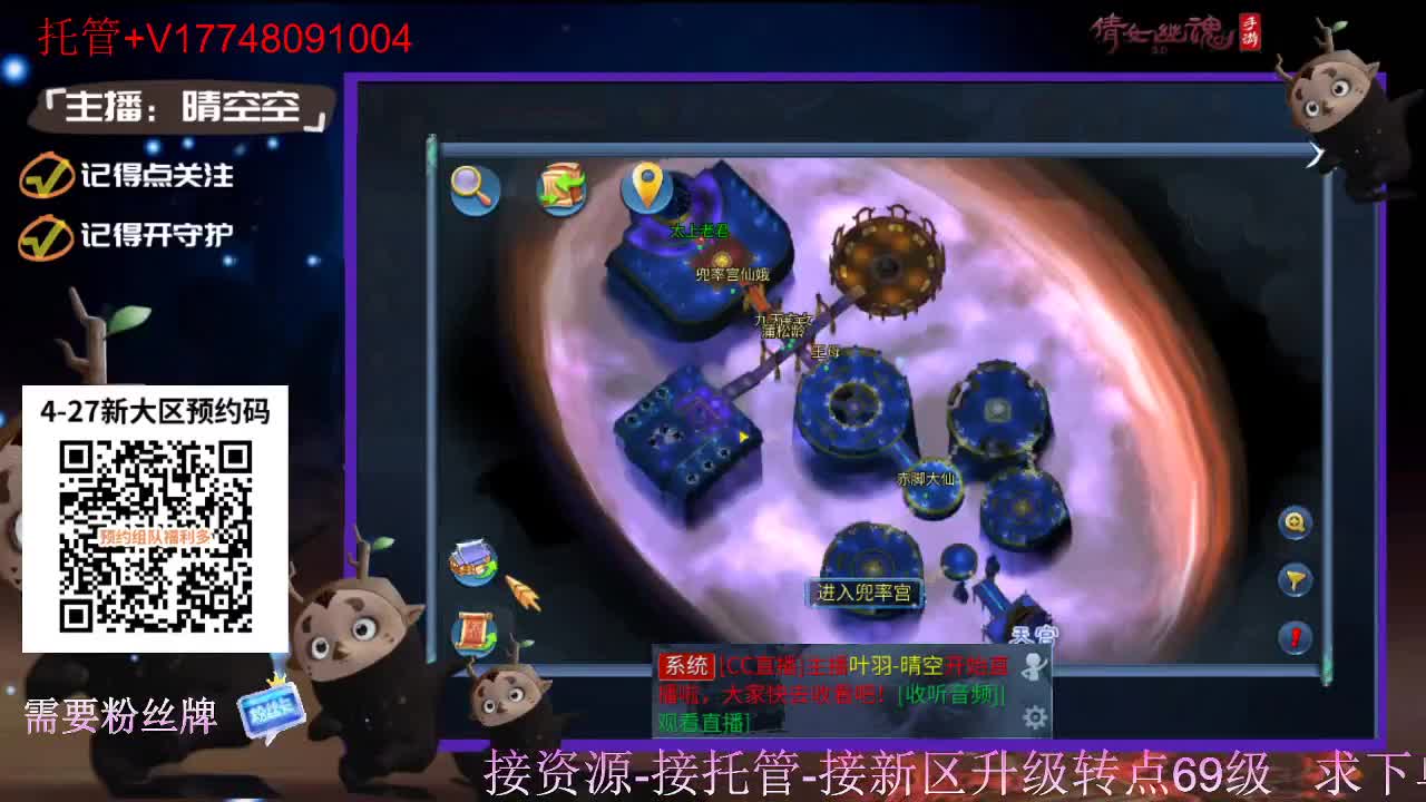 4月27日新大区扫码预约接资源-接托管 第20段