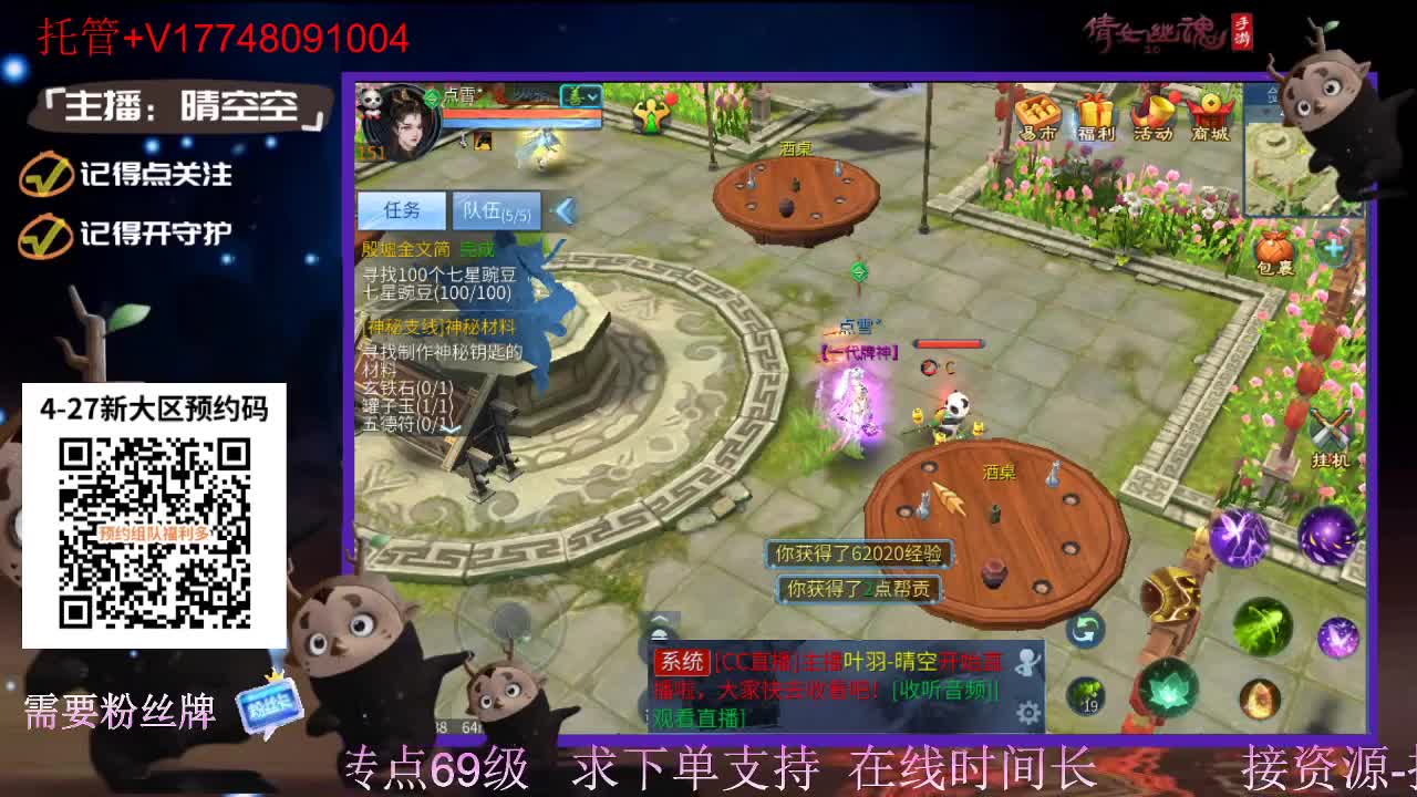 4月27日新大区扫码预约接资源-接托管 第21段