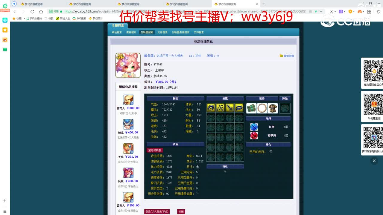 【主播点评】花铃