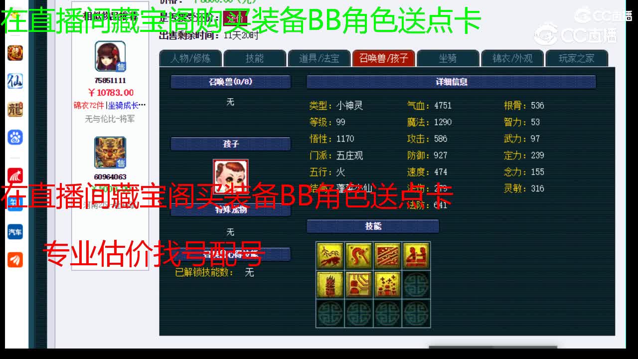 【主播点评】魔王寨