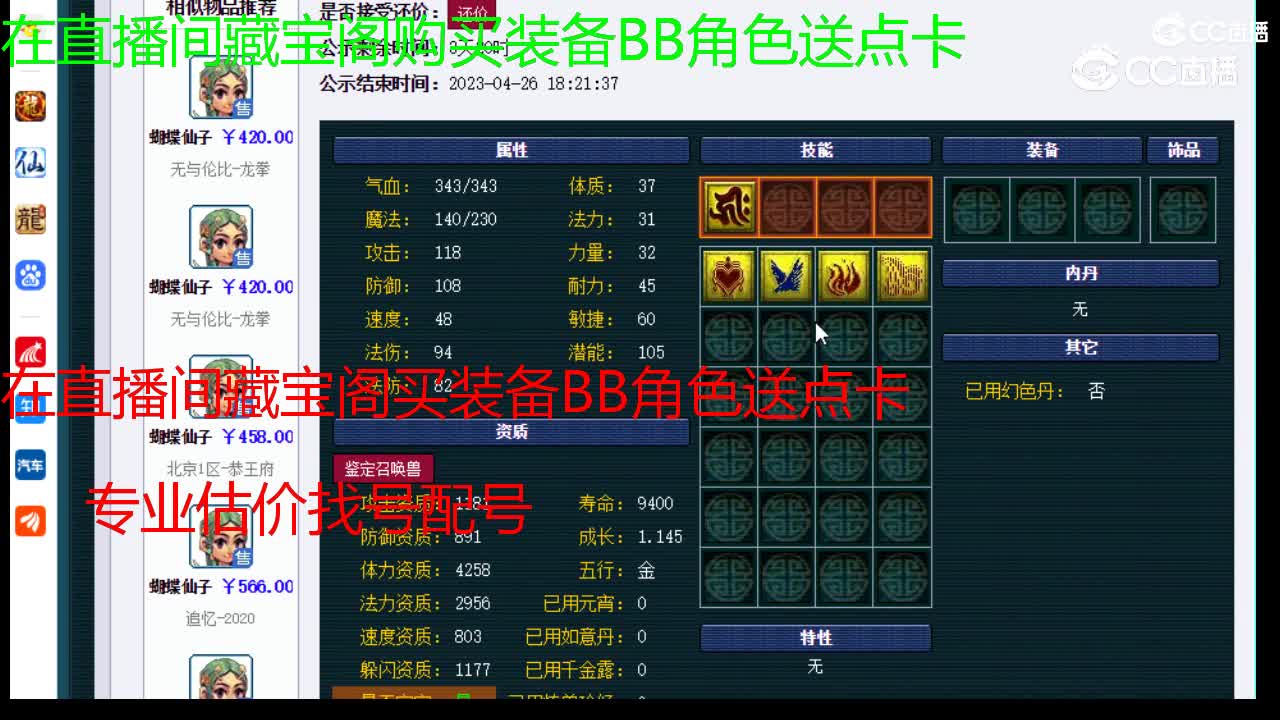 【主播点评】蝴蝶仙子