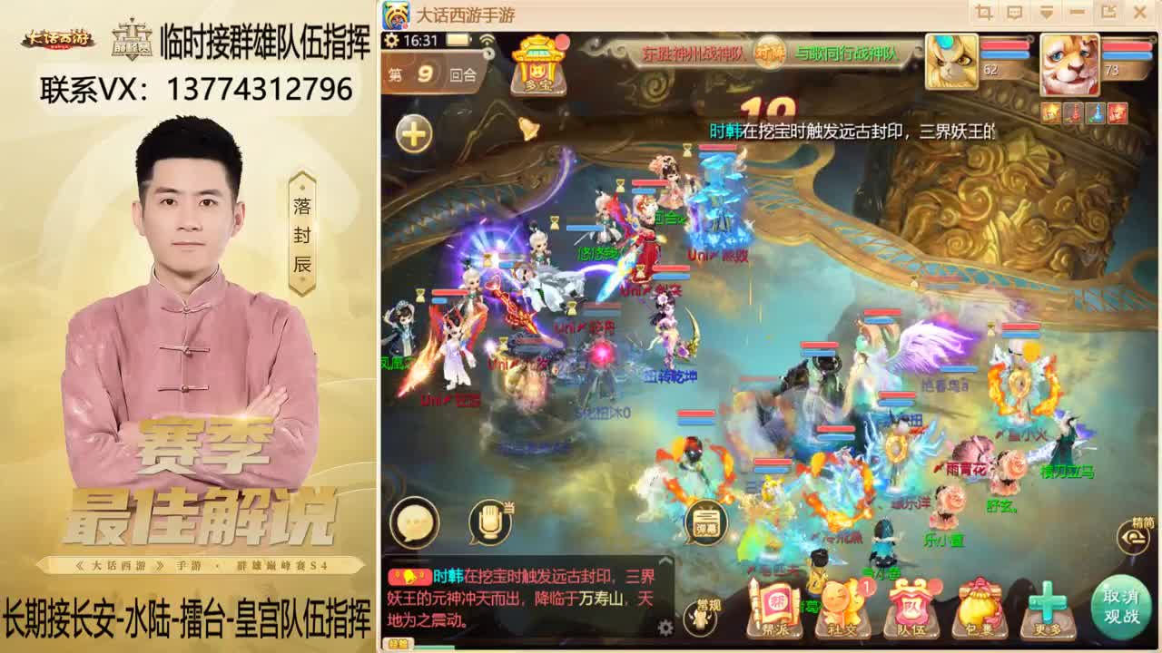 回来了~！接群雄队伍指挥 第3段